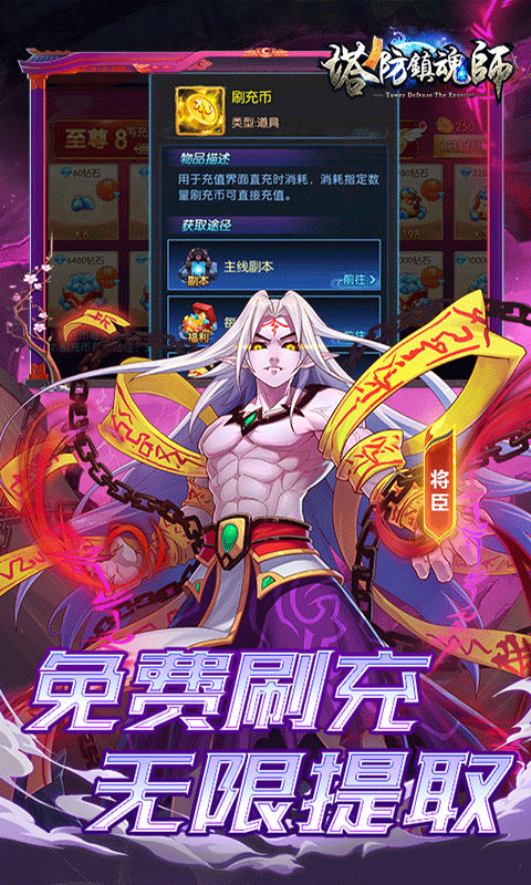 塔防镇魂师（邪鬼雾散0.1折）截图3