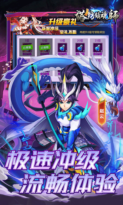 塔防镇魂师（邪鬼雾散0.1折）截图4