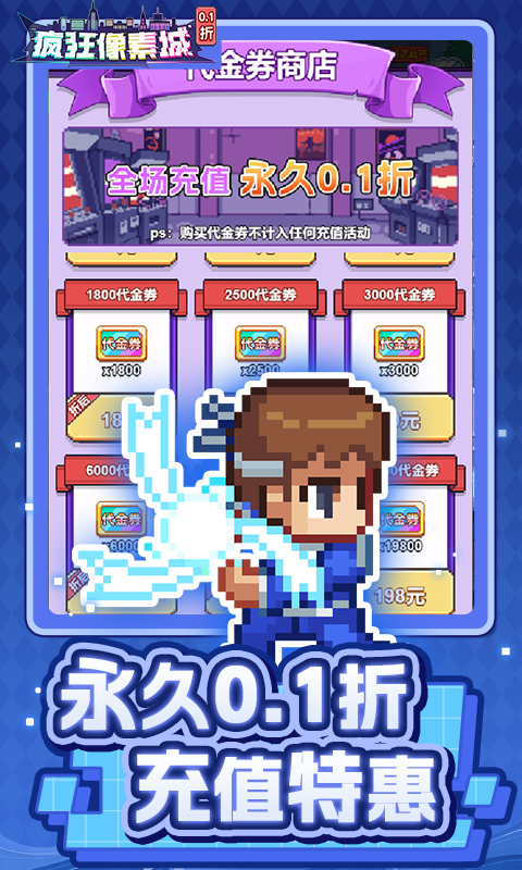 疯狂像素城（内置0.1折免费版）截图4