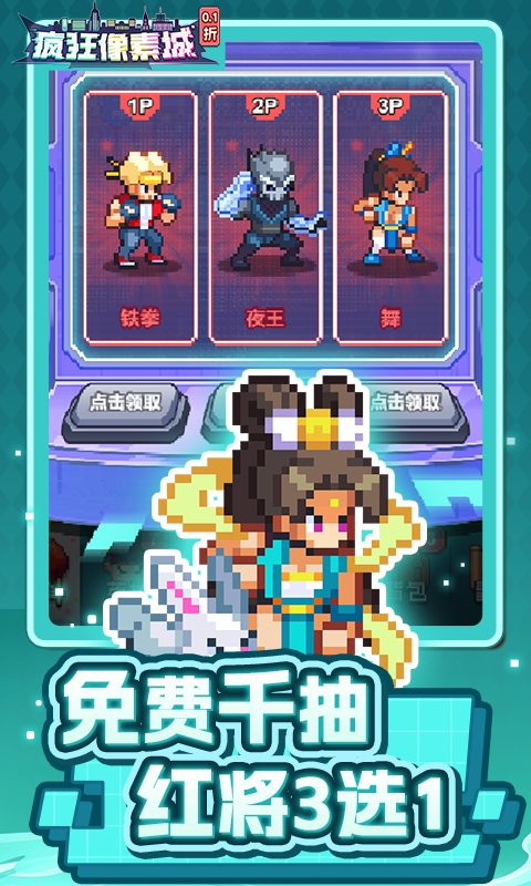 疯狂像素城（内置0.1折免费版）截图3