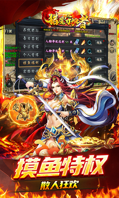 猎魔守护者（摸鱼沉默打金）截图4