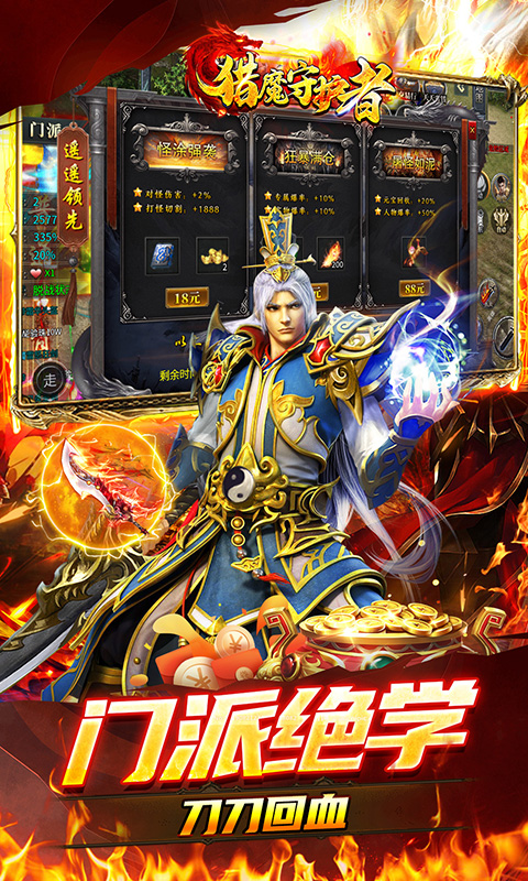 猎魔守护者（摸鱼沉默打金）截图3