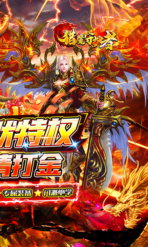 猎魔守护者（摸鱼沉默打金）截图2