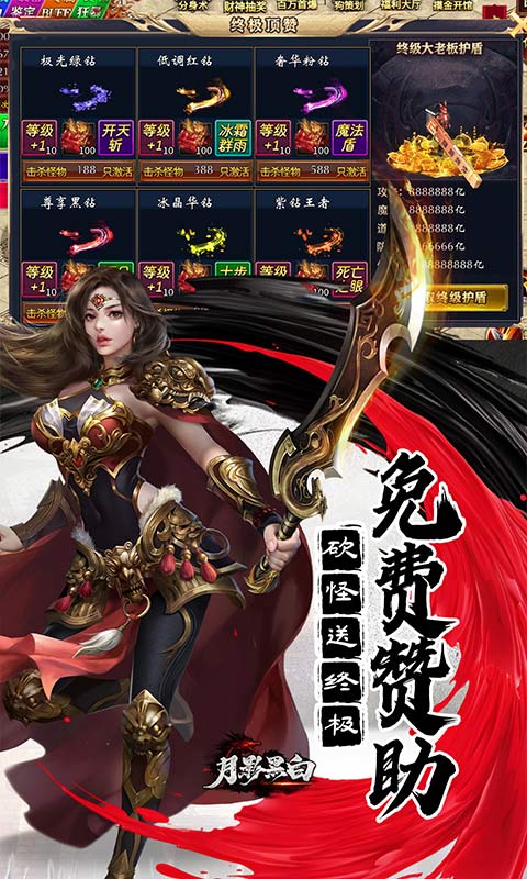 月影黑白（无限分身超超爽）截图2