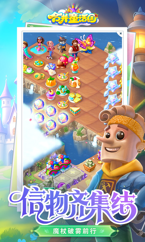 合并童话国截图3