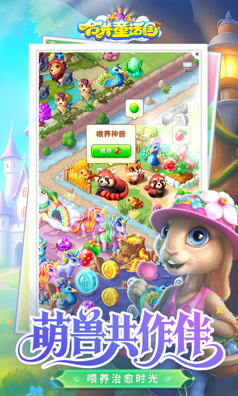 合并童话国截图1