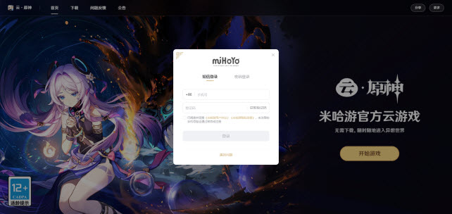 1.jpg 云原神网页版游戏入口网址最新  原神网页版 第1张