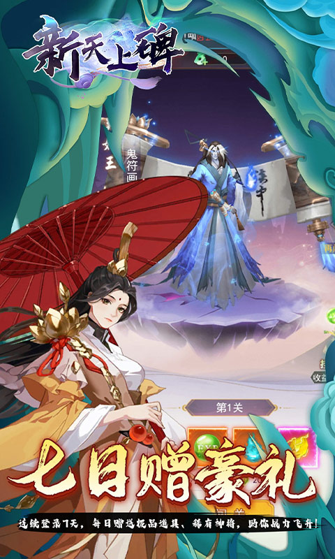 新天上碑（0.05折斩妖除魔）截图3