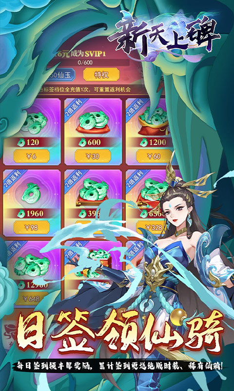 新天上碑（0.05折斩妖除魔）截图4