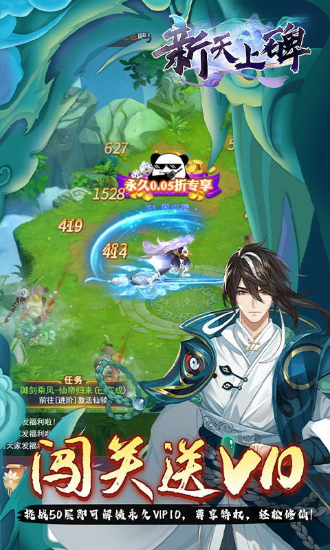 新天上碑（0.05折斩妖除魔）截图2