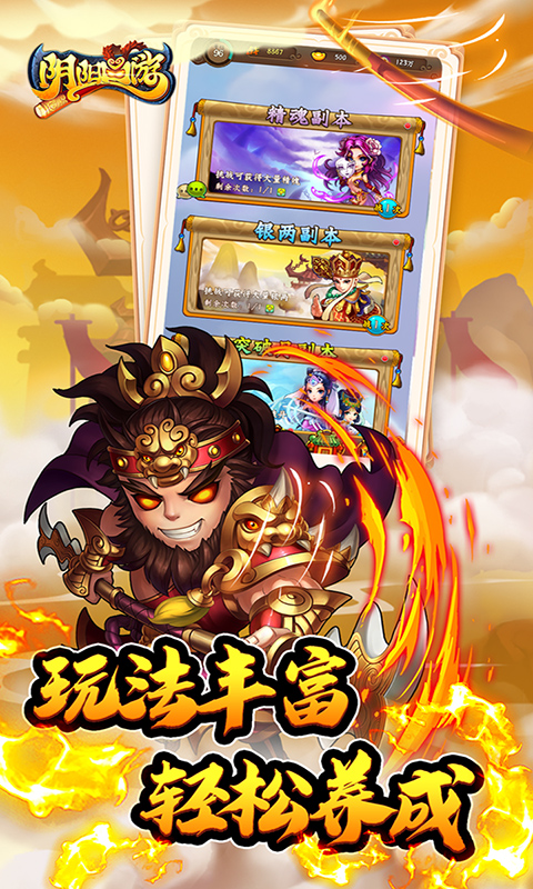 阴阳西游（0.05折免费版）截图3