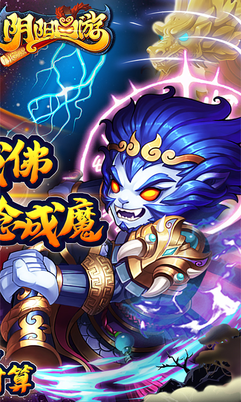 阴阳西游（0.05折免费版）截图2