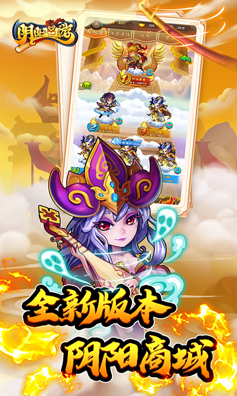 阴阳西游（0.05折免费版）截图4