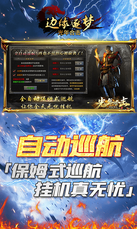 边缘逐梦（光年合击）截图0