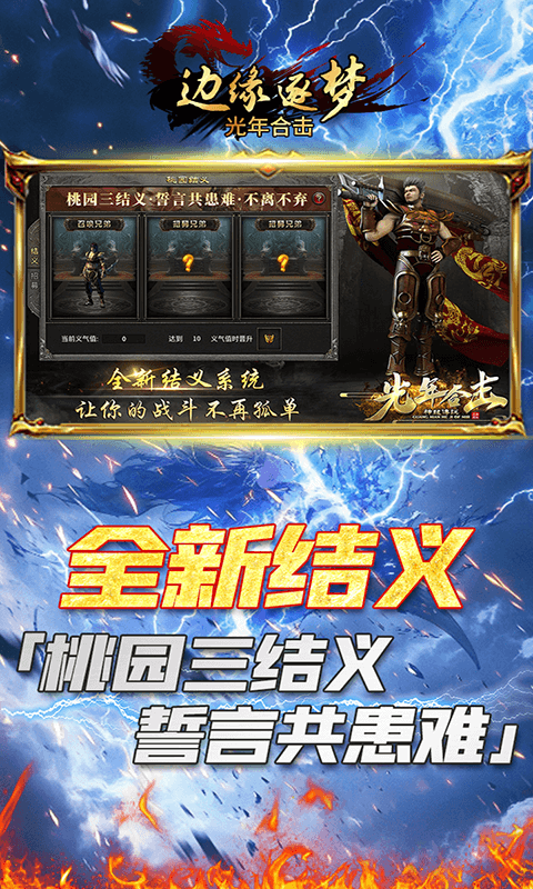 边缘逐梦（光年合击）截图2