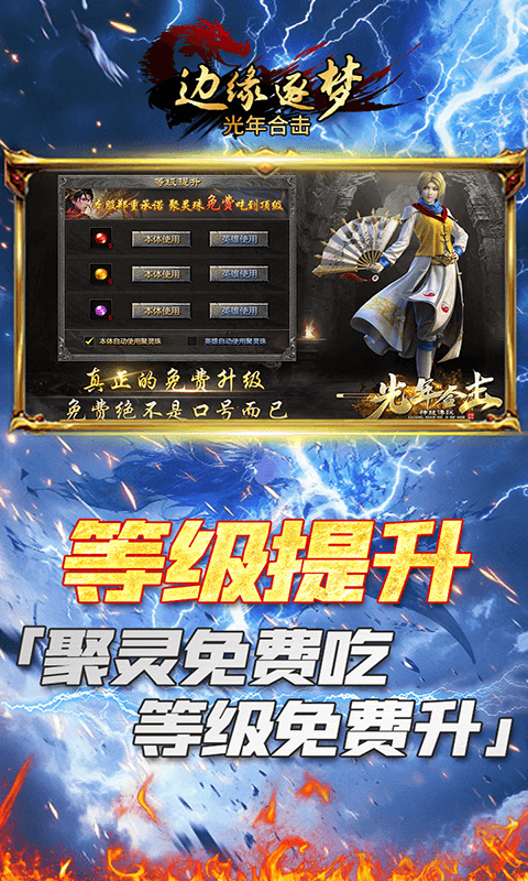 边缘逐梦（光年合击）截图1