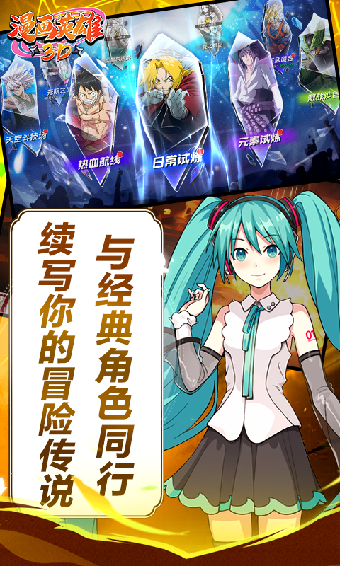 漫画英雄3D（死神vs火影0.1折）截图4