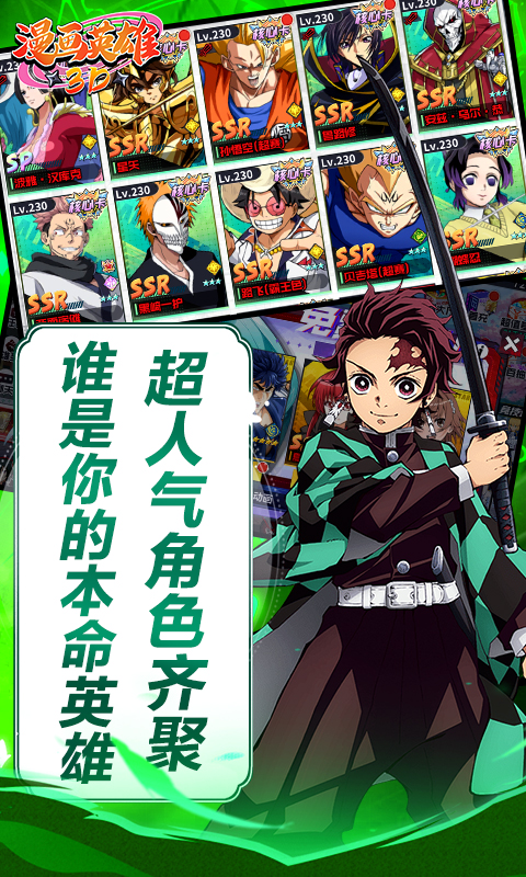 漫画英雄3D（死神vs火影0.1折）截图1