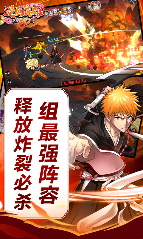 漫画英雄3D（死神vs火影0.1折）截图2