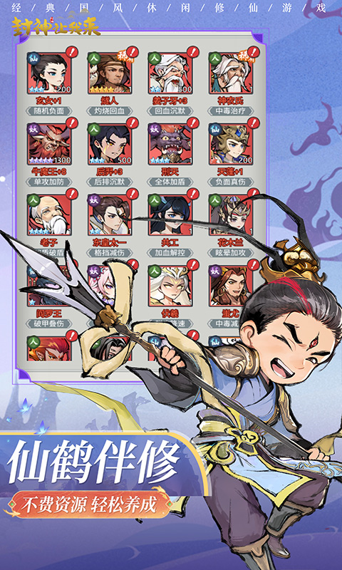 封神让我来截图2