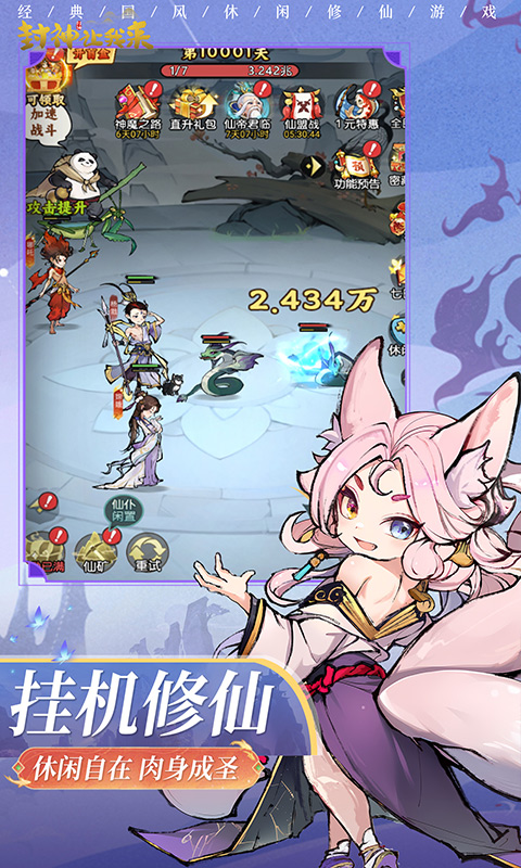 封神让我来截图3