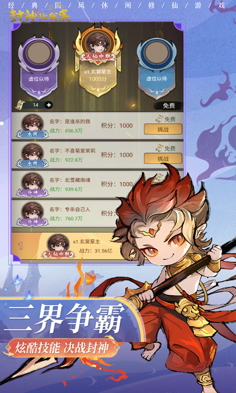 封神让我来截图4