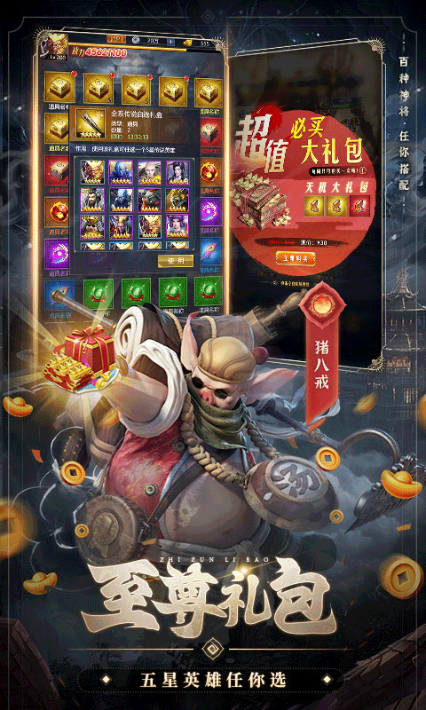 西游七十二变（0.1折逆天千回）截图2