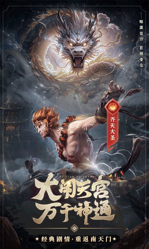 西游七十二变（0.1折逆天千回）截图0