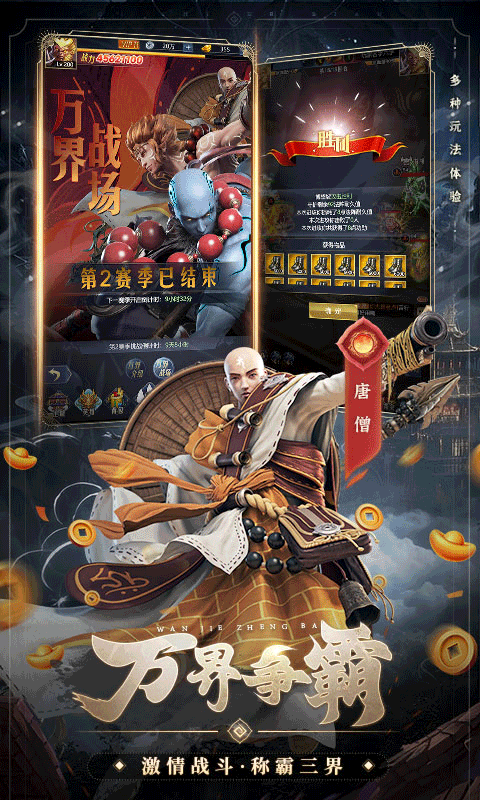 西游七十二变（0.1折逆天千回）截图3