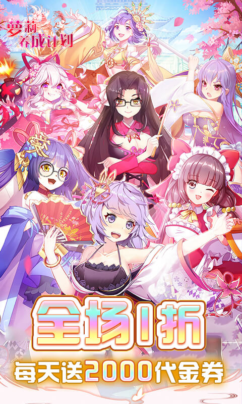 萝莉养成计划（1折免费版）截图0