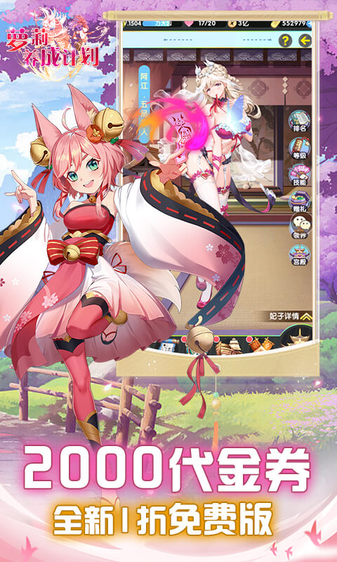 萝莉养成计划（1折免费版）截图2