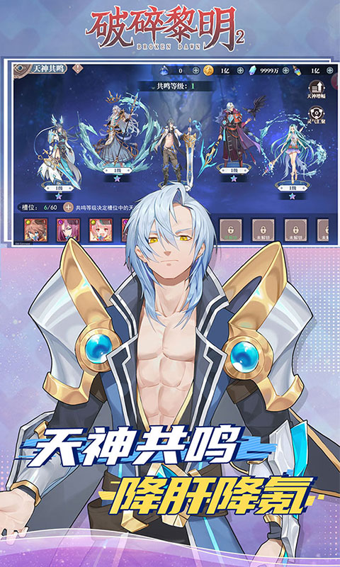 破碎黎明2（0.1折）截图1