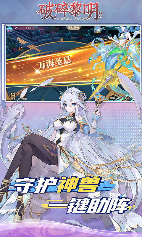 破碎黎明2（0.1折）截图2