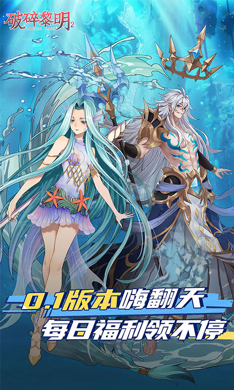 破碎黎明2（0.1折）截图4