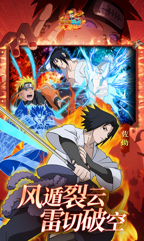 画符吧忍者（0.1折送晓袍佐助）截图2