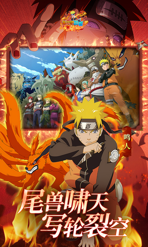 画符吧忍者（0.1折送晓袍佐助）截图1