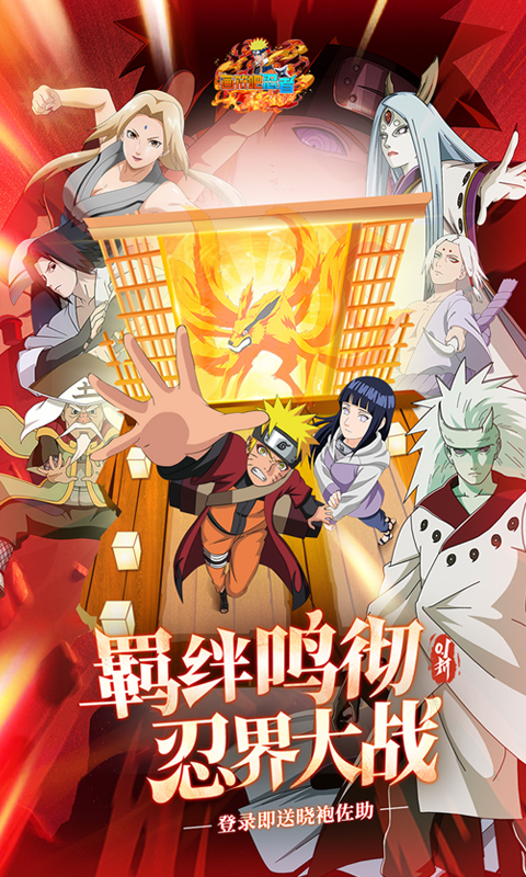 画符吧忍者（0.1折送晓袍佐助）截图0