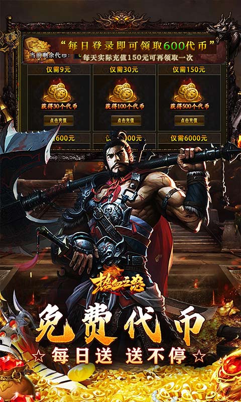 热血之怒（热血合击免费代币）截图2