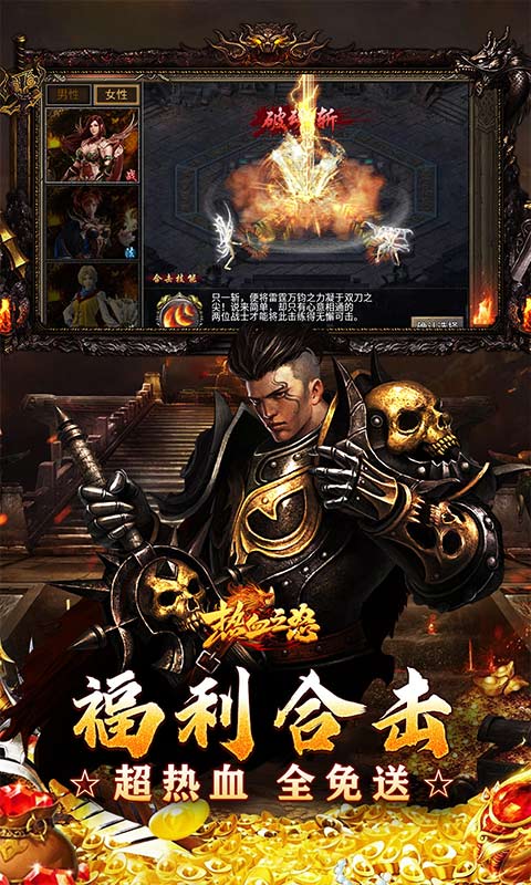 热血之怒（热血合击免费代币）截图3