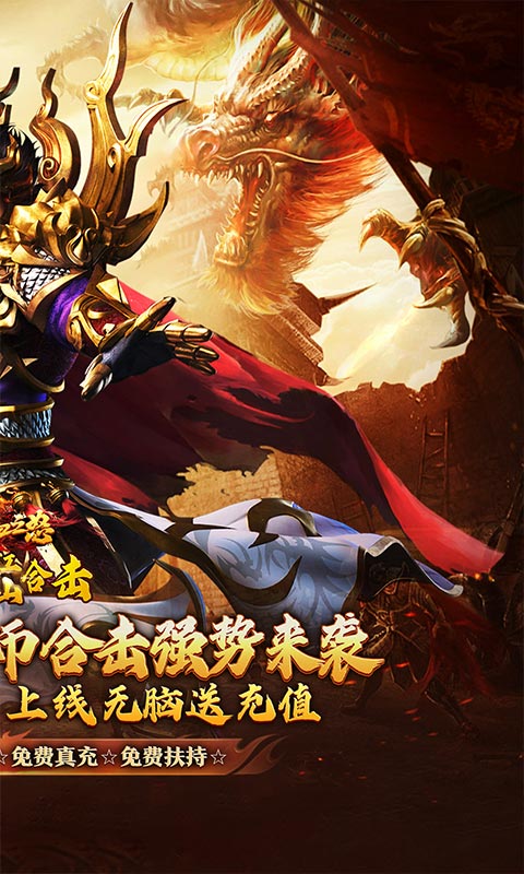 热血之怒（热血合击免费代币）截图0