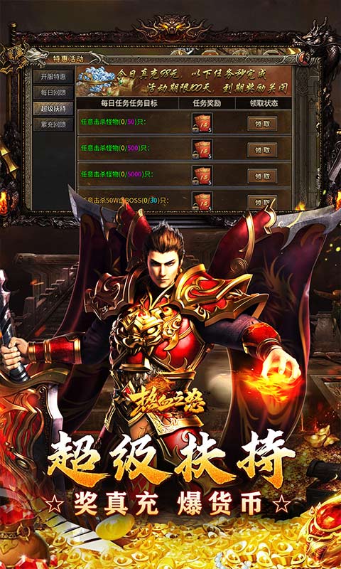 热血之怒（热血合击免费代币）截图4