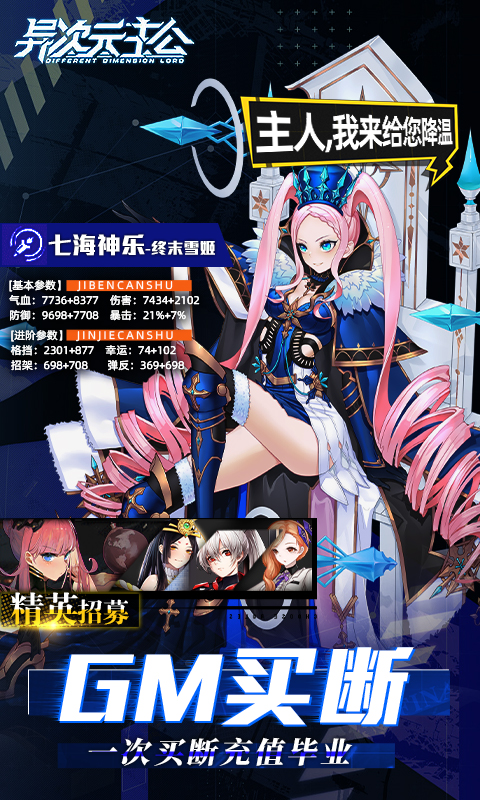 异次元主公（爆衣买断版）截图3