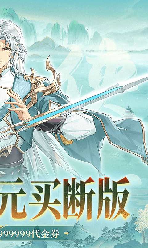 盖世豪侠（0.1折免费买断版）截图1