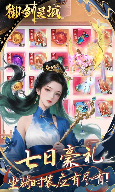 御剑灵域（0.1折仙帝重生）截图1