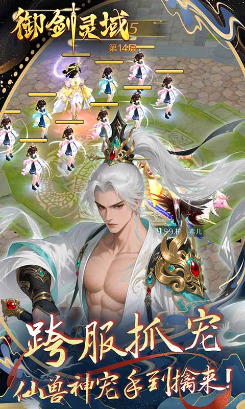 御剑灵域（0.1折仙帝重生）截图4