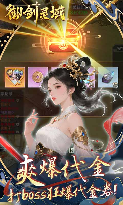 御剑灵域（0.1折仙帝重生）截图0