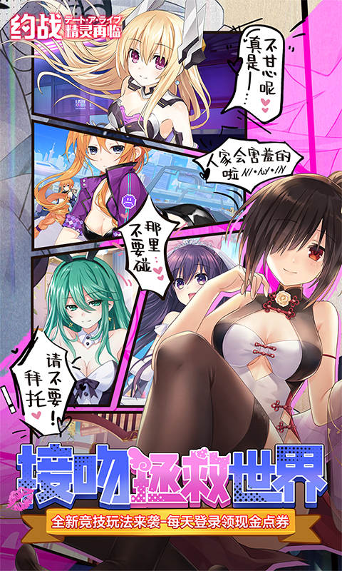 约战：精灵再临（0.1折现金免费版）截图1