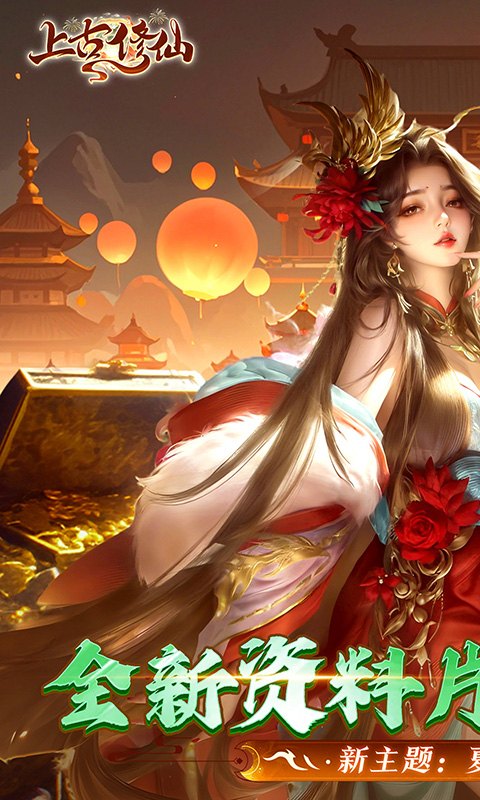 上古修仙（0.1折玄域夺宝）截图0