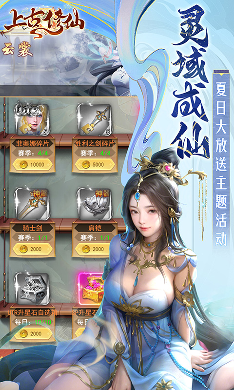 上古修仙（0.1折玄域夺宝）截图2