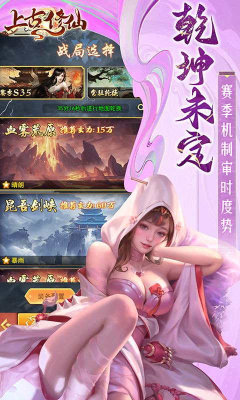 上古修仙（0.1折玄域夺宝）截图3